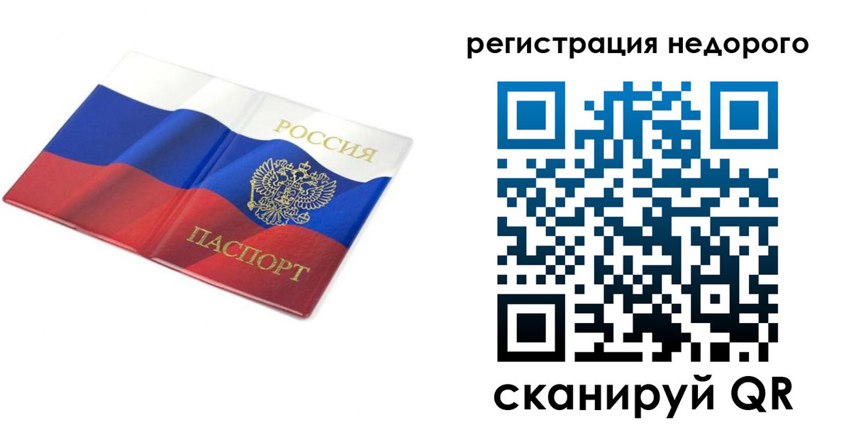 временная регистрация собственник в Шадринске
